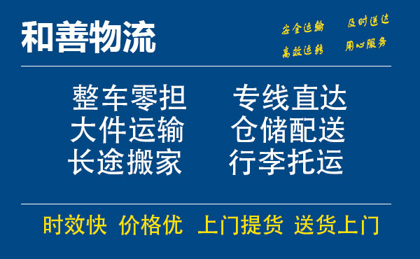 嘉善到德昌物流专线-嘉善至德昌物流公司-嘉善至德昌货运专线